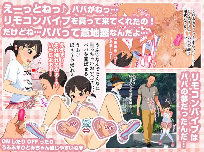 リモコンバイブでひとみちゃんを調教するイラスト